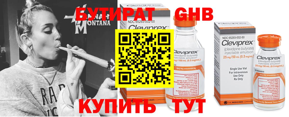 Набережные Челны  Бутират бутандиол  Вход с VPN 