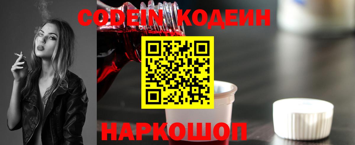 Набережные Челны  Кодеин напиток Lean (лин)  Вход с VPN 